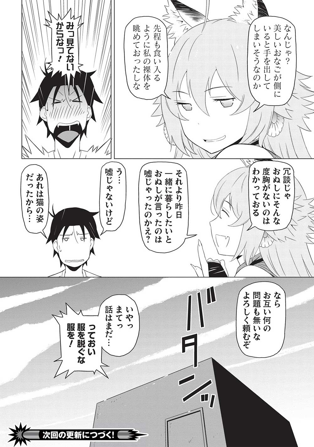 異世界のんびり開拓記 -平凡サラリーマン... 第4.2話 - Page 13