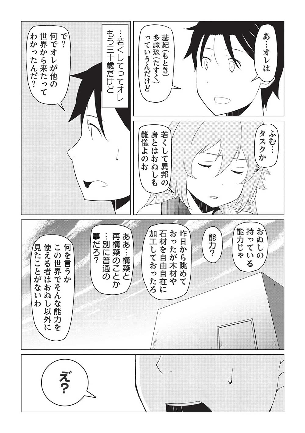 異世界のんびり開拓記 -平凡サラリーマン... 第4.2話 - Page 6