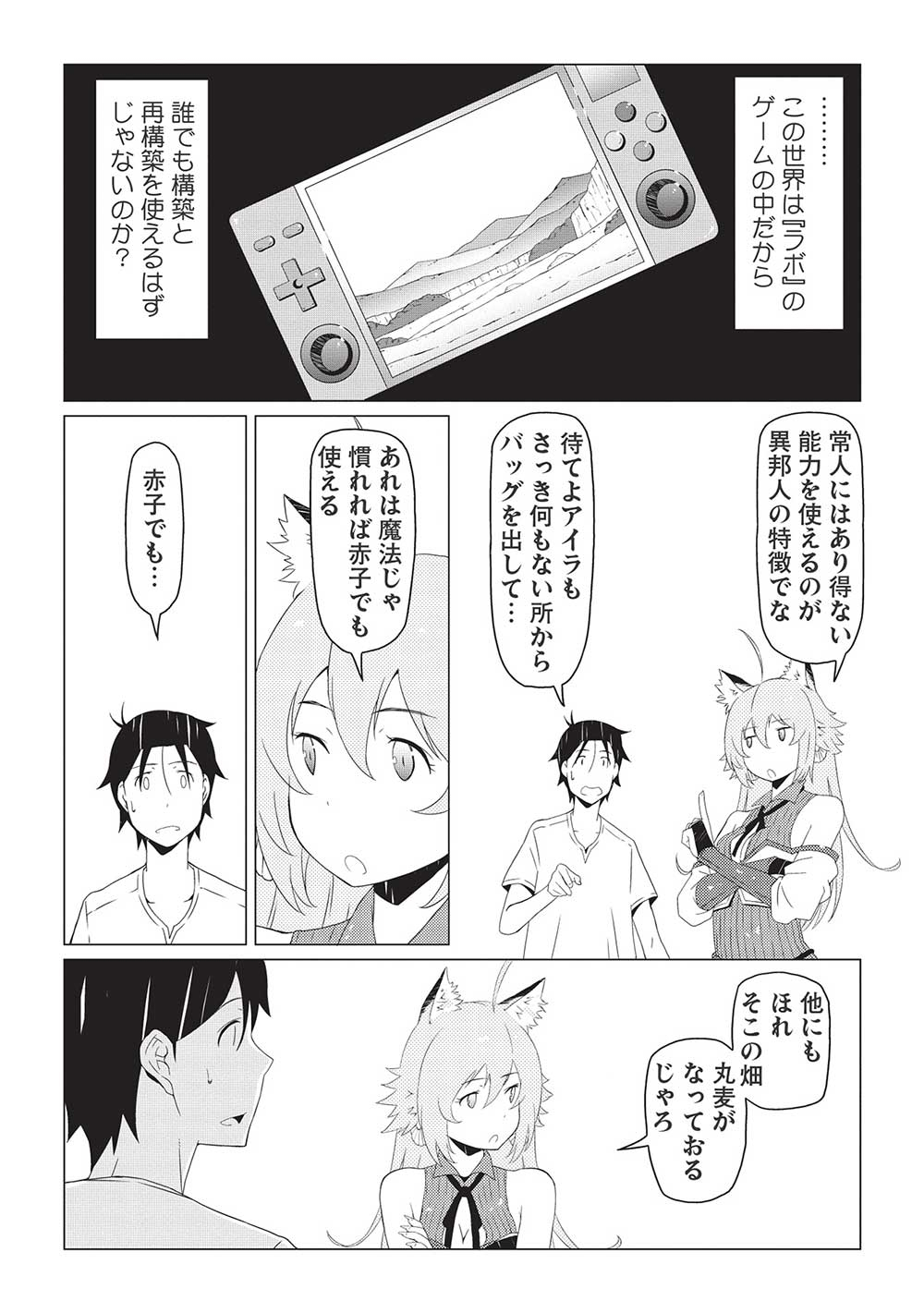 異世界のんびり開拓記 -平凡サラリーマン... 第4.2話 - Page 7