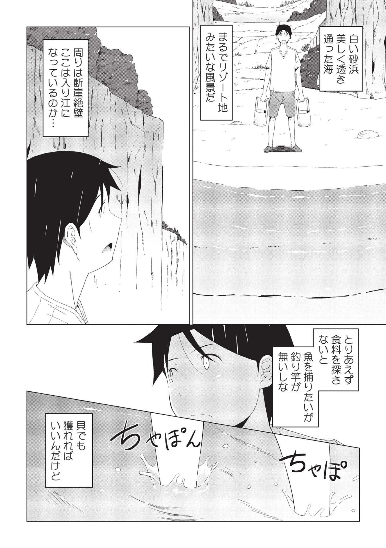 異世界のんびり開拓記 -平凡サラリーマン... 第2.2話 - Page 12