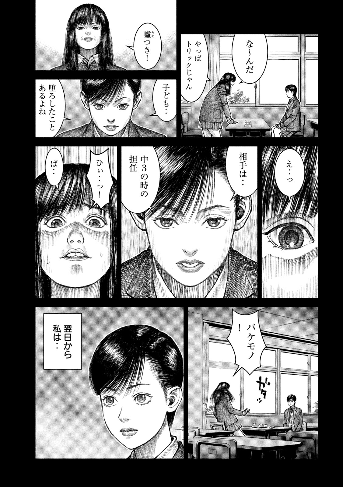 バイオレンスジャック20XX 第17話 - Page 7