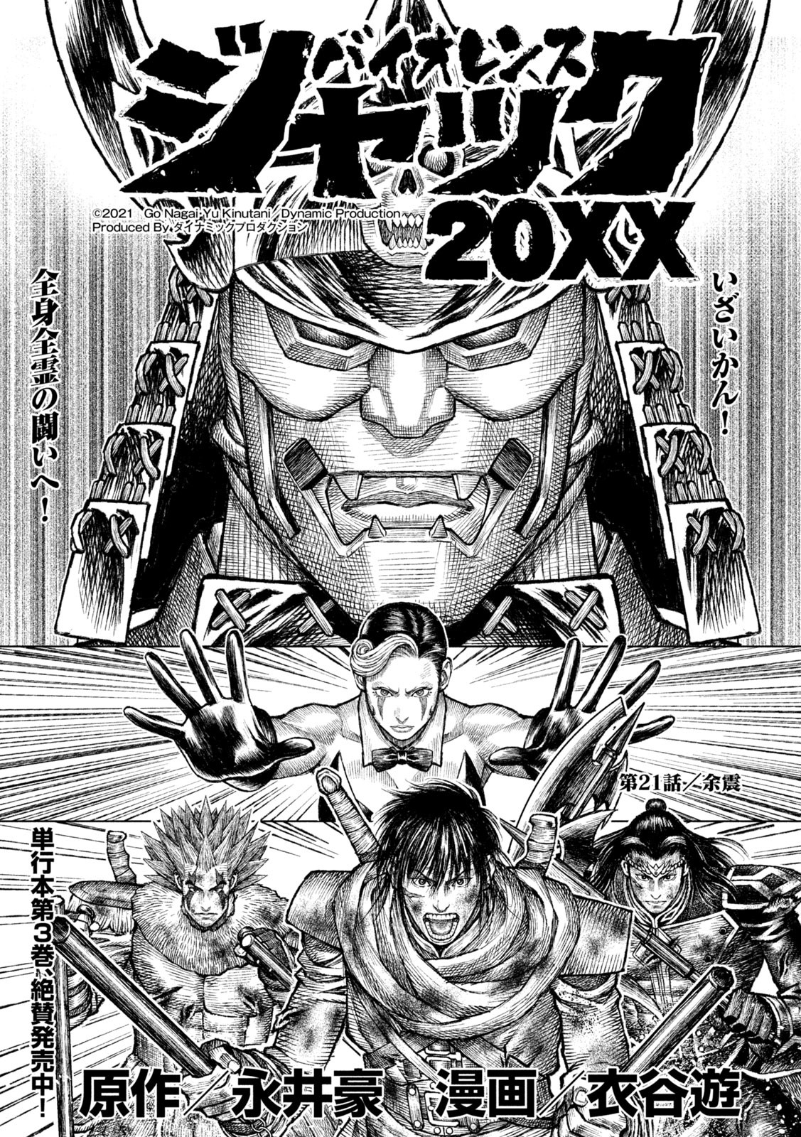 バイオレンスジャック20XX 第21話 - Page 2