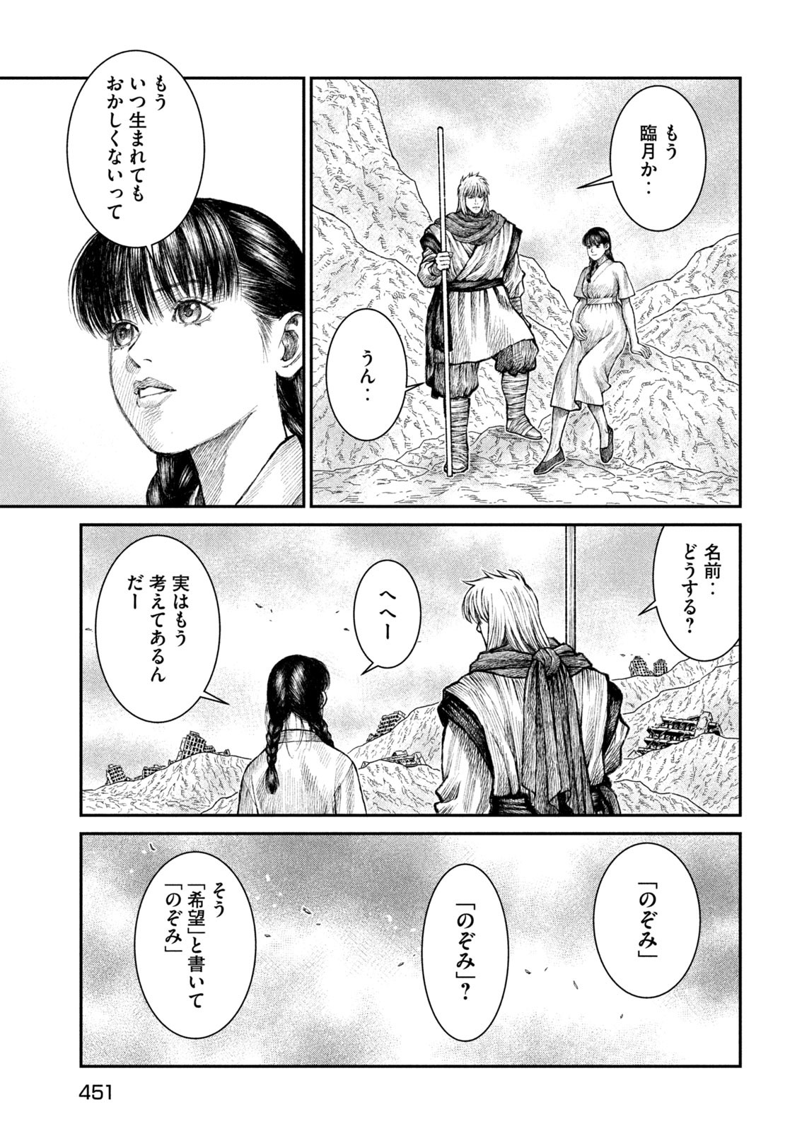 バイオレンスジャック20XX 第20話 - Page 15