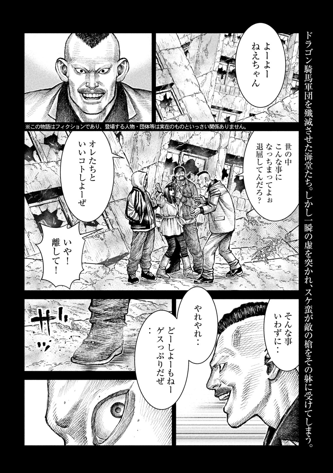 バイオレンスジャック20XX 第20話 - Page 2