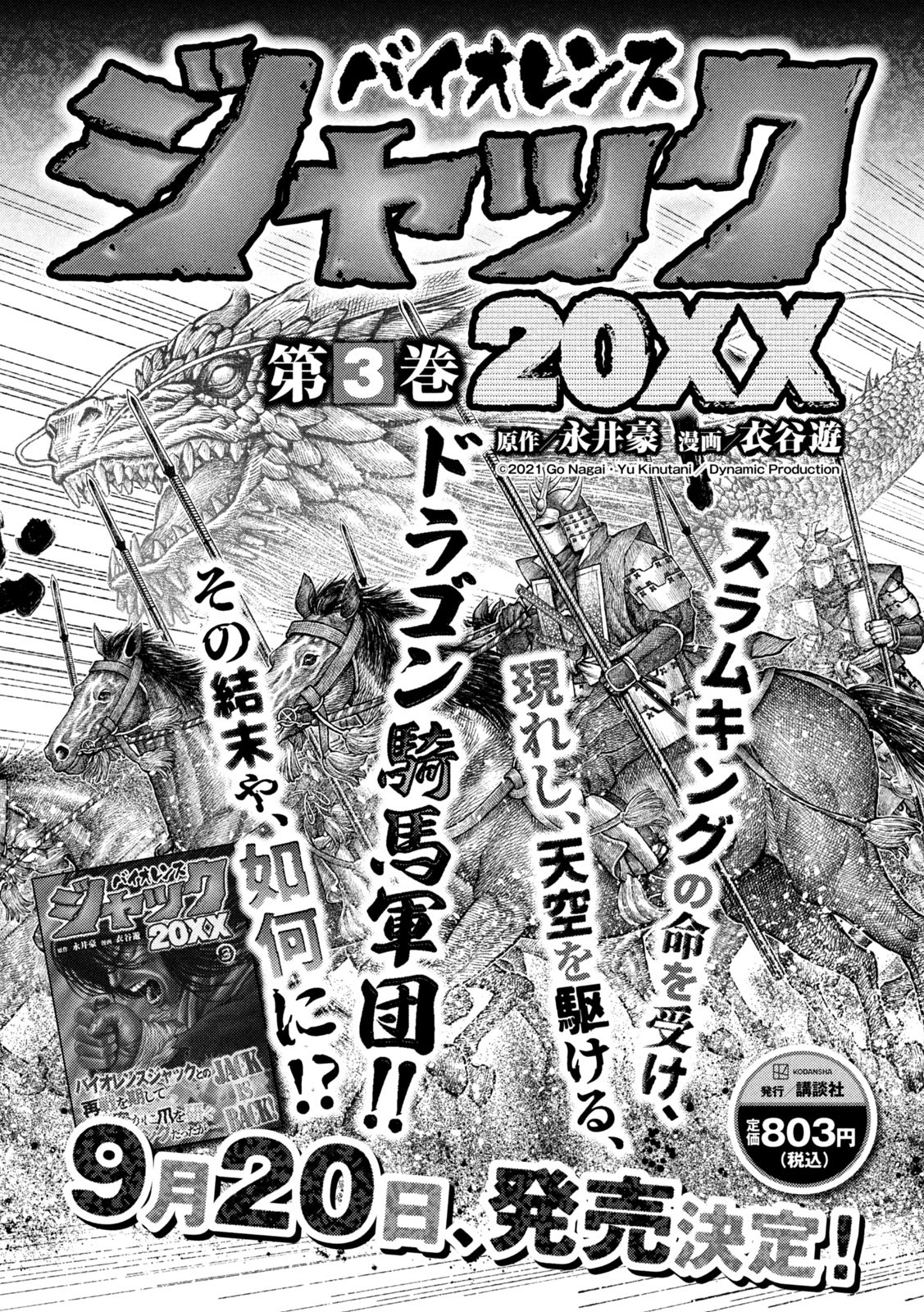 バイオレンスジャック20XX 第19話 - Page 1