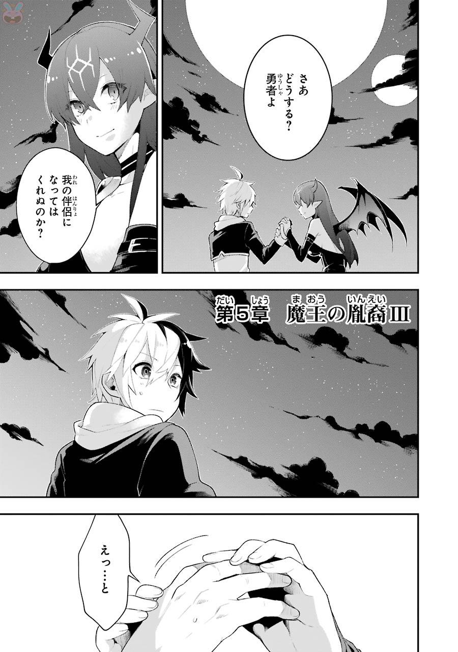 英雄教室 第5.3話 - Page 1