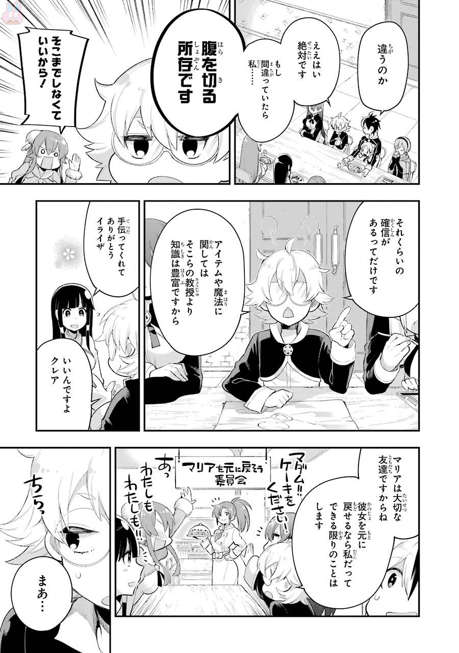 英雄教室 第5.3話 - Page 7