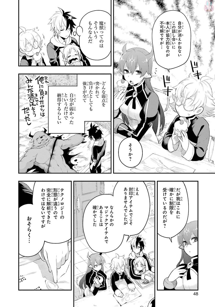 英雄教室 第5.3話 - Page 8