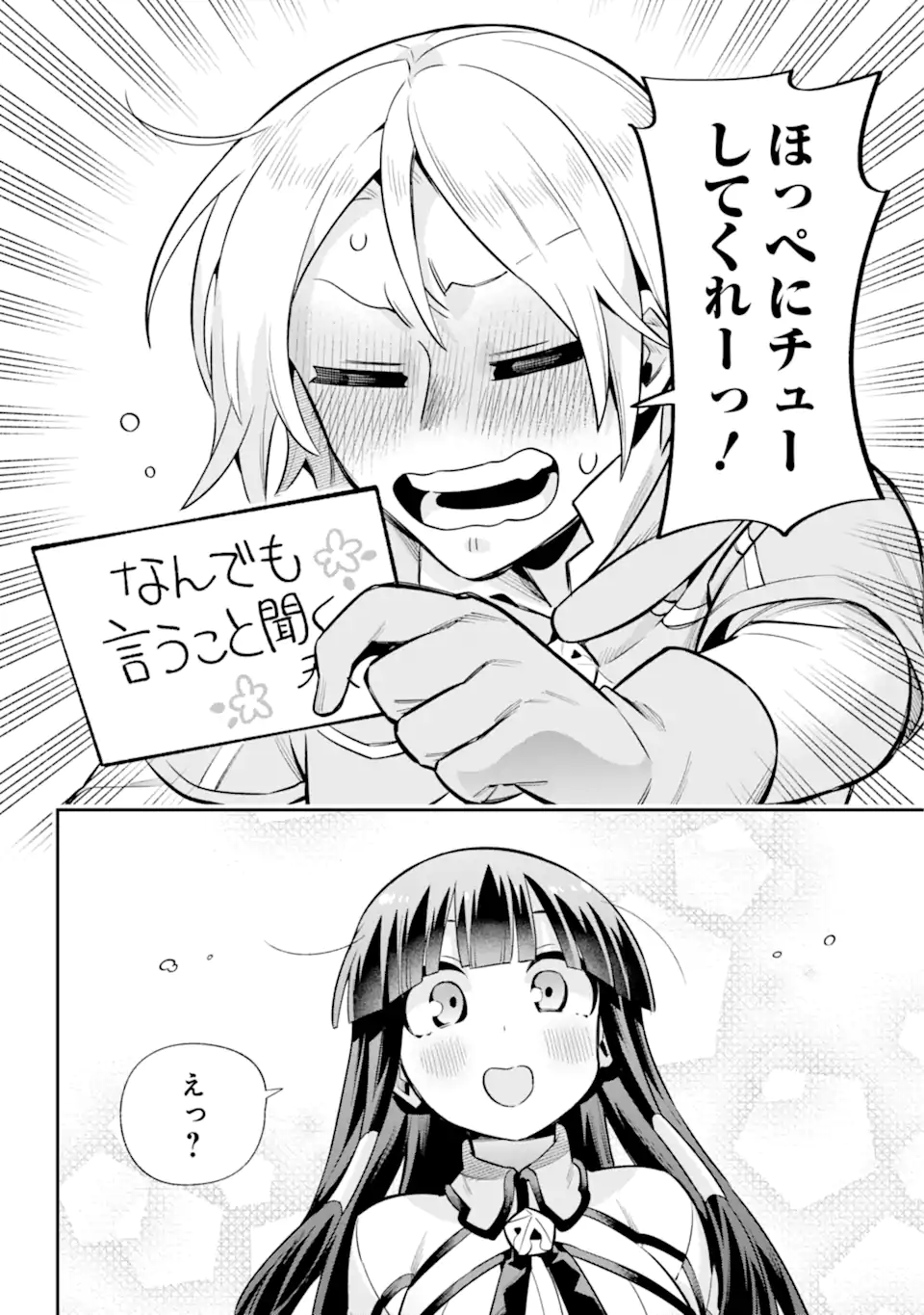 英雄教室 第58.2話 - Page 14