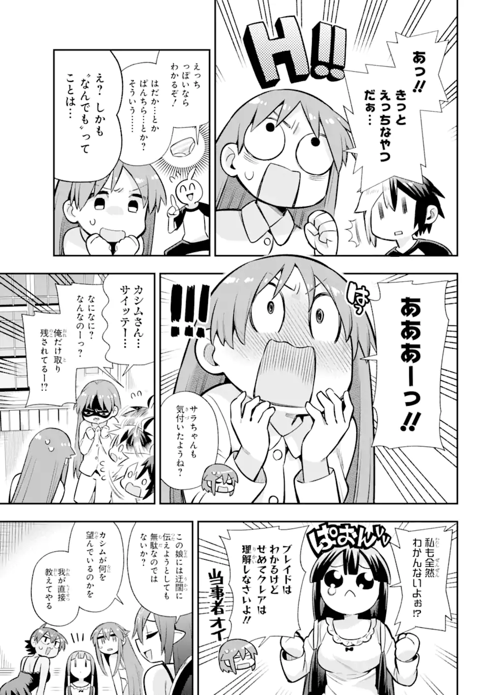 英雄教室 第58.2話 - Page 7