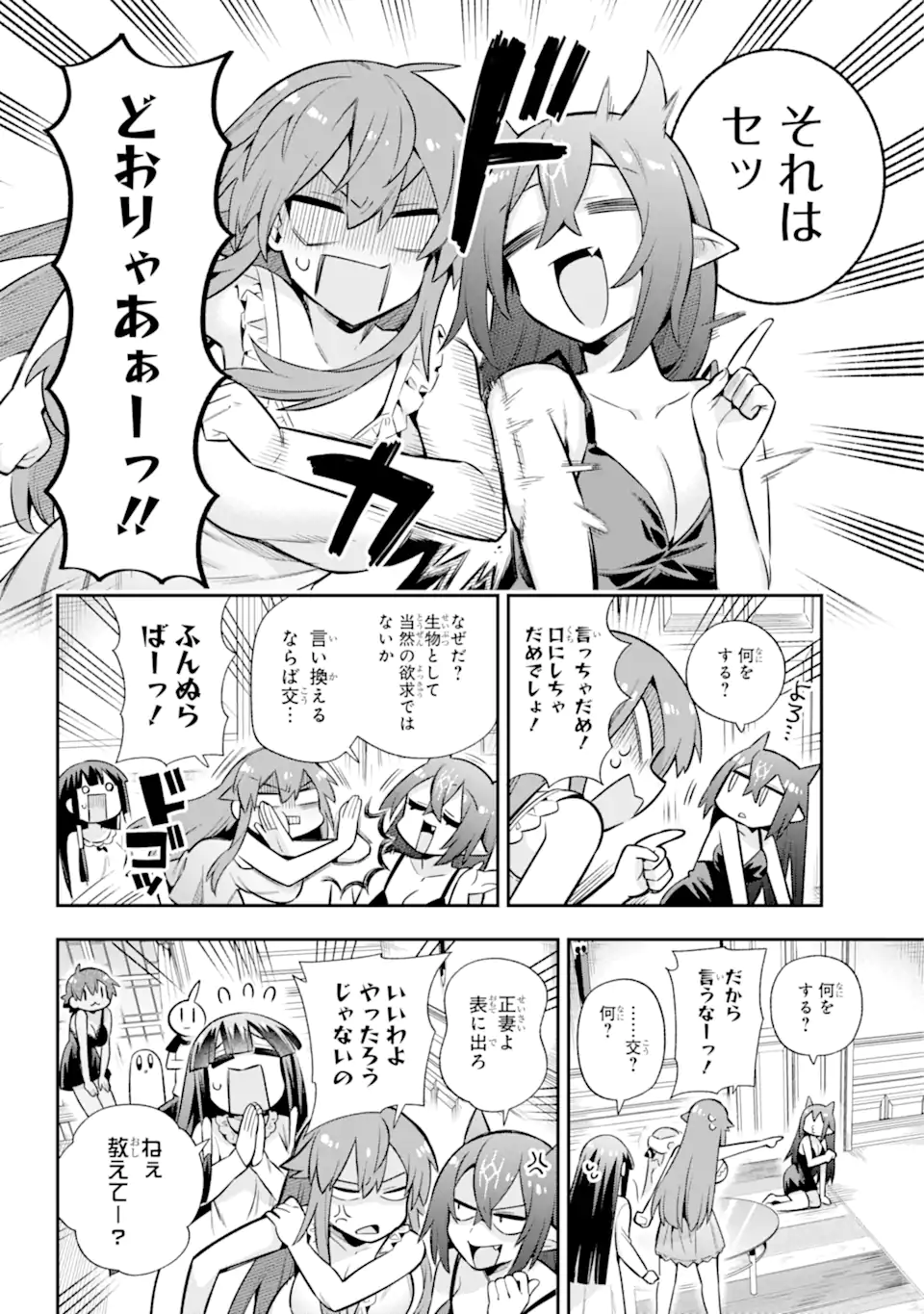 英雄教室 第58.2話 - Page 8