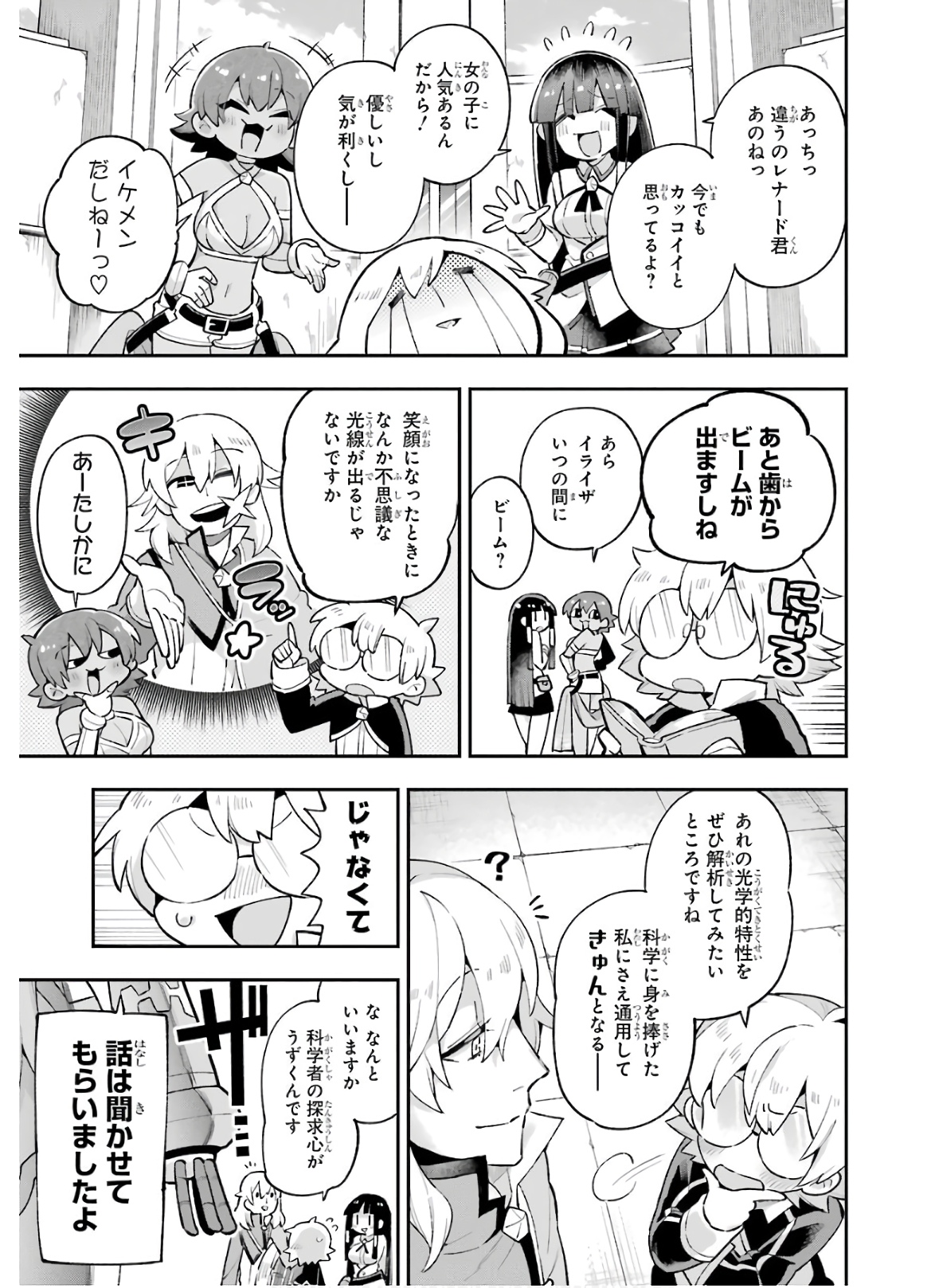 英雄教室 第32話 - Page 8