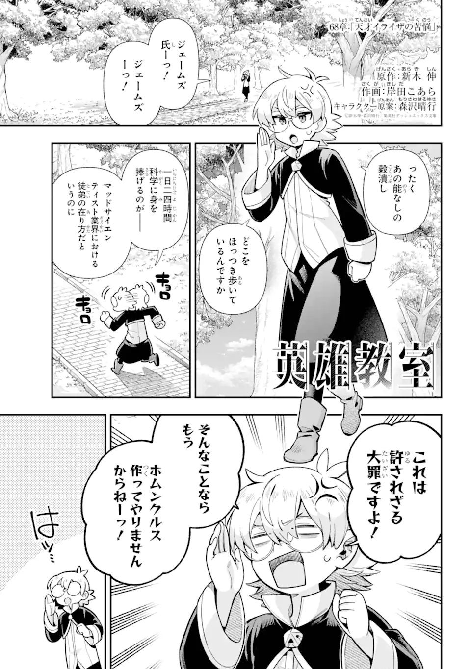 英雄教室 第68.1話 - Page 1