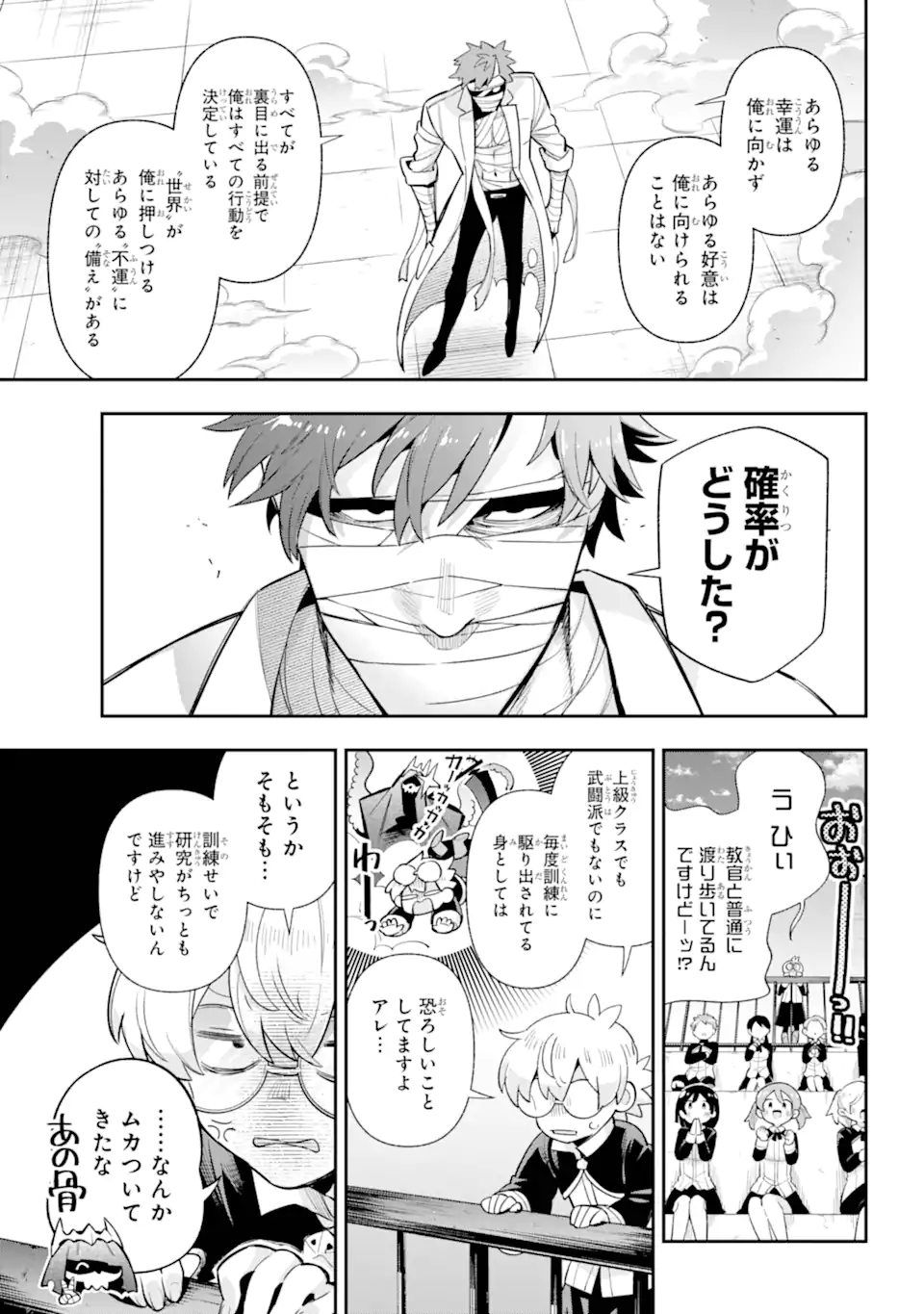 英雄教室 第68.1話 - Page 11