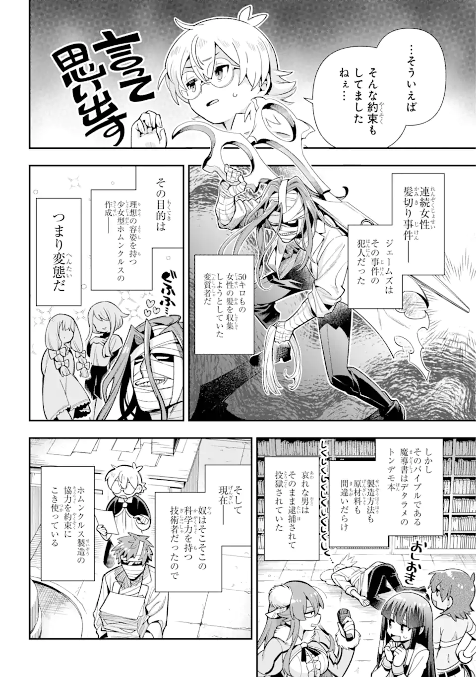 英雄教室 第68.1話 - Page 2