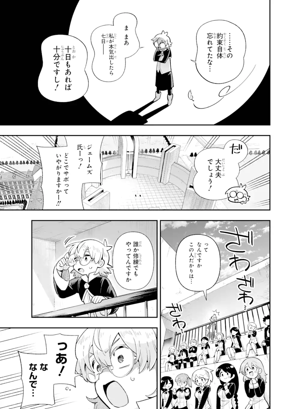 英雄教室 第68.1話 - Page 3