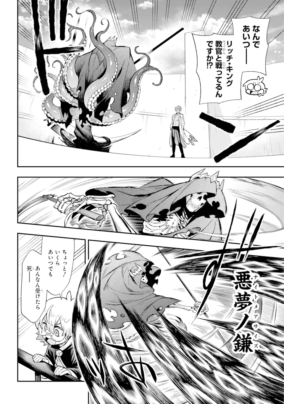 英雄教室 第68.1話 - Page 4