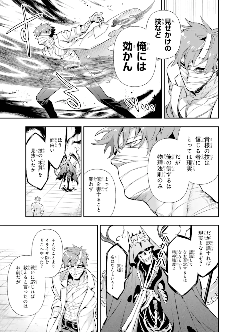 英雄教室 第68.1話 - Page 5