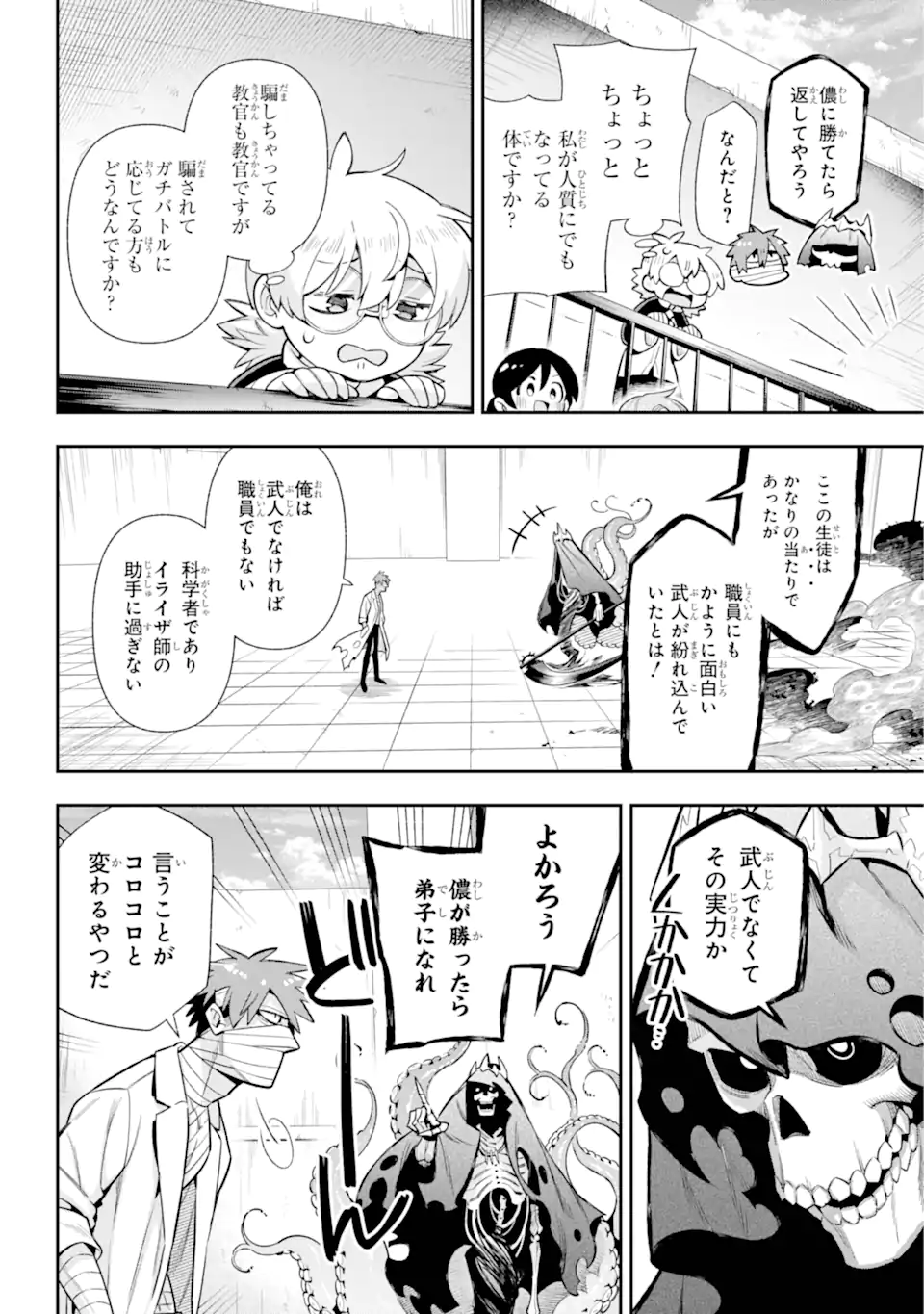 英雄教室 第68.1話 - Page 6