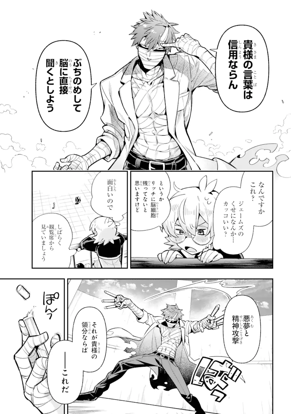 英雄教室 第68.1話 - Page 7