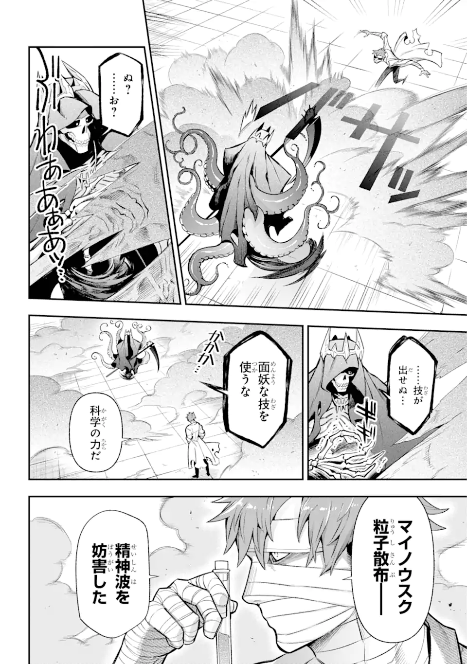 英雄教室 第68.1話 - Page 8