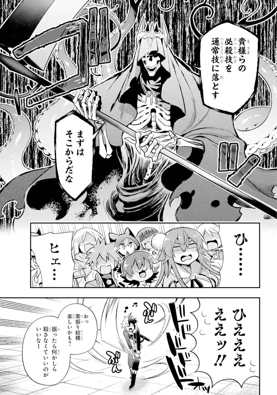 英雄教室 第66.2話 - Page 10