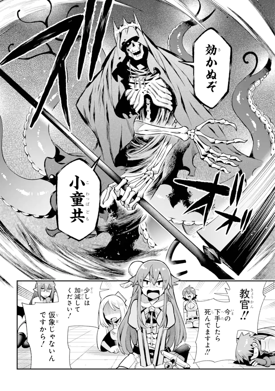 英雄教室 第66.2話 - Page 7