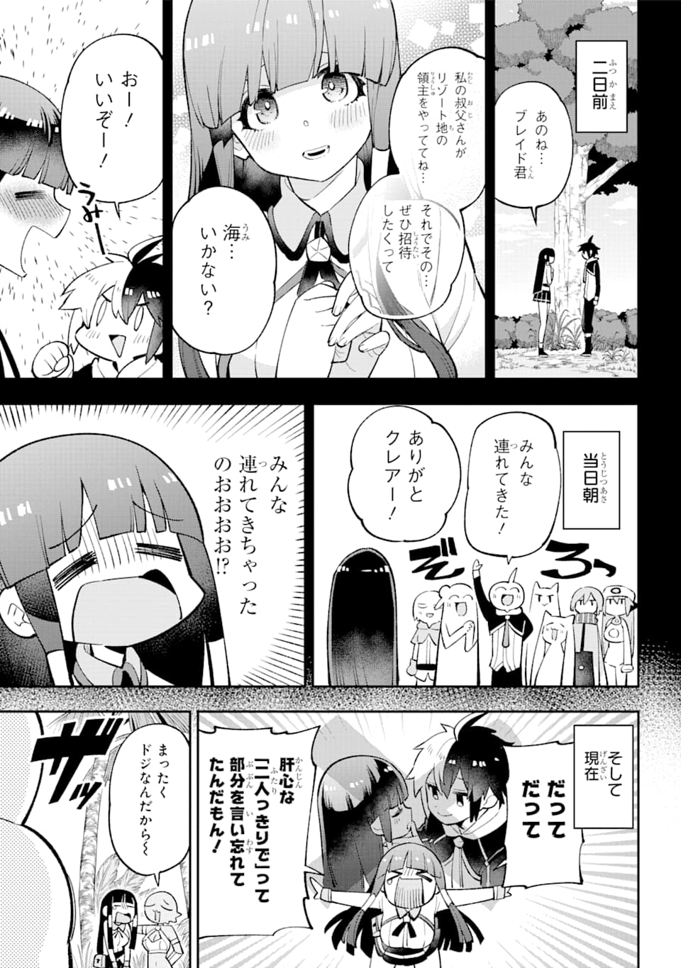 英雄教室 第26話 - Page 5