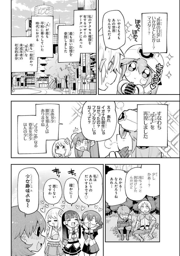 英雄教室 第20話 - Page 36