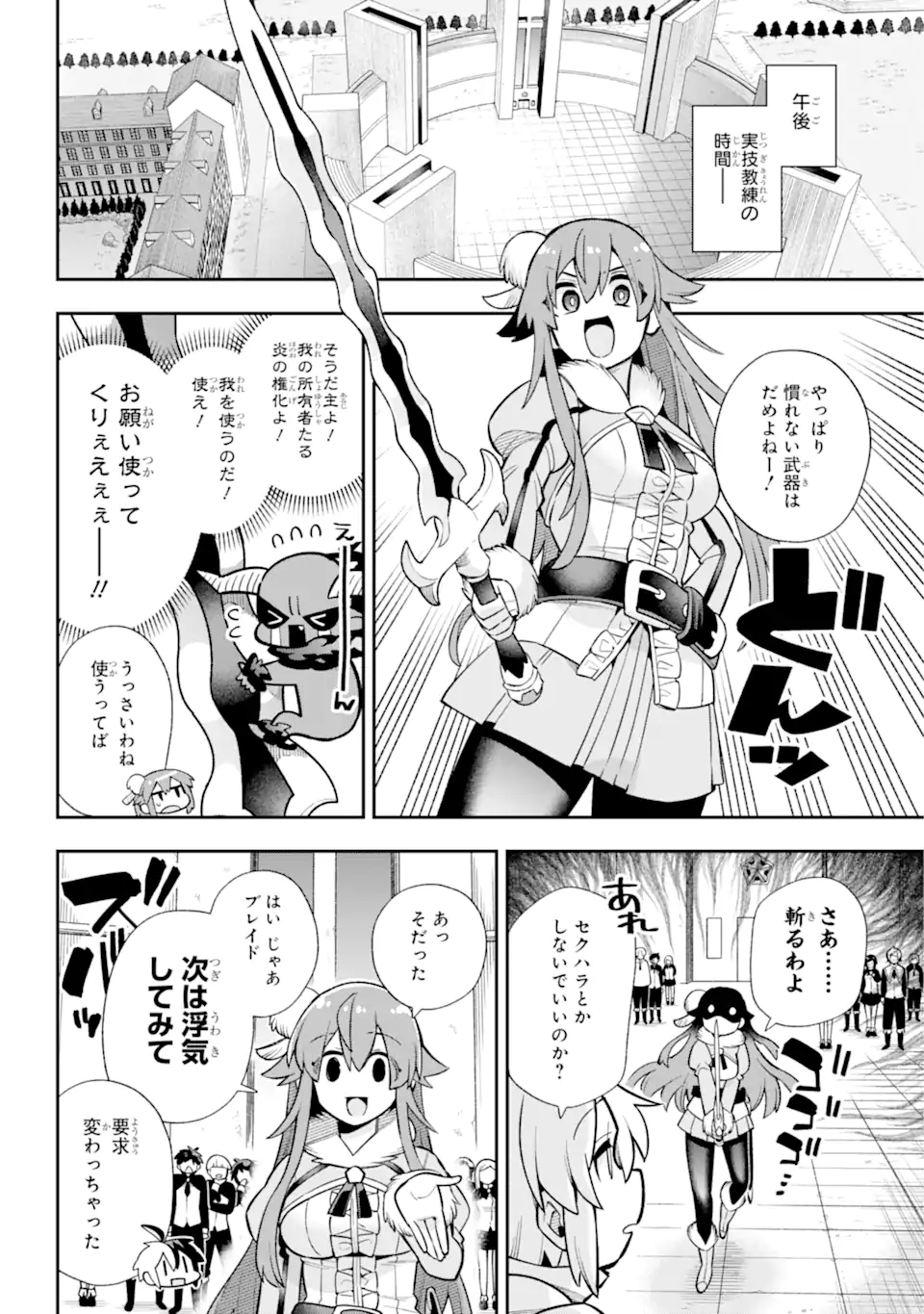 英雄教室 第54.2話 - Page 1