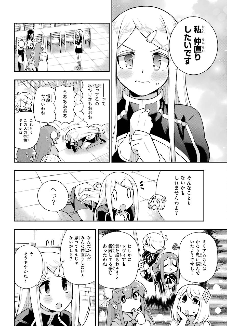 英雄教室 第46話 - Page 20