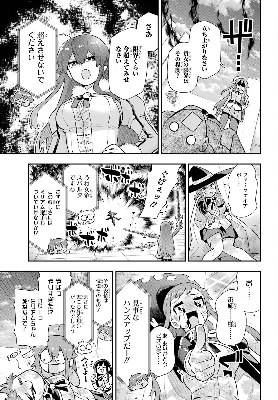 英雄教室 第46話 - Page 25