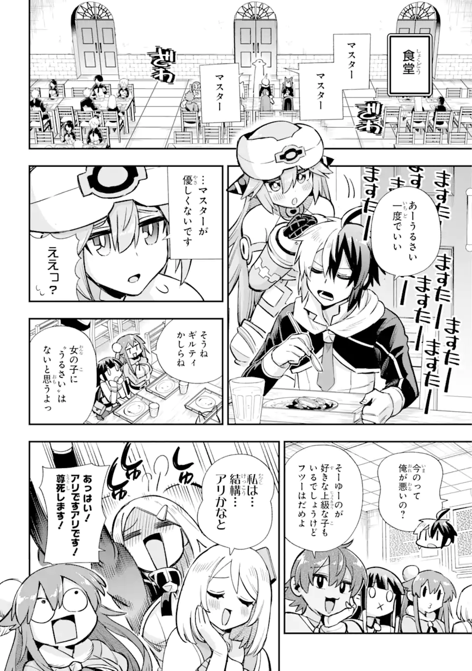 英雄教室 第64.1話 - Page 13