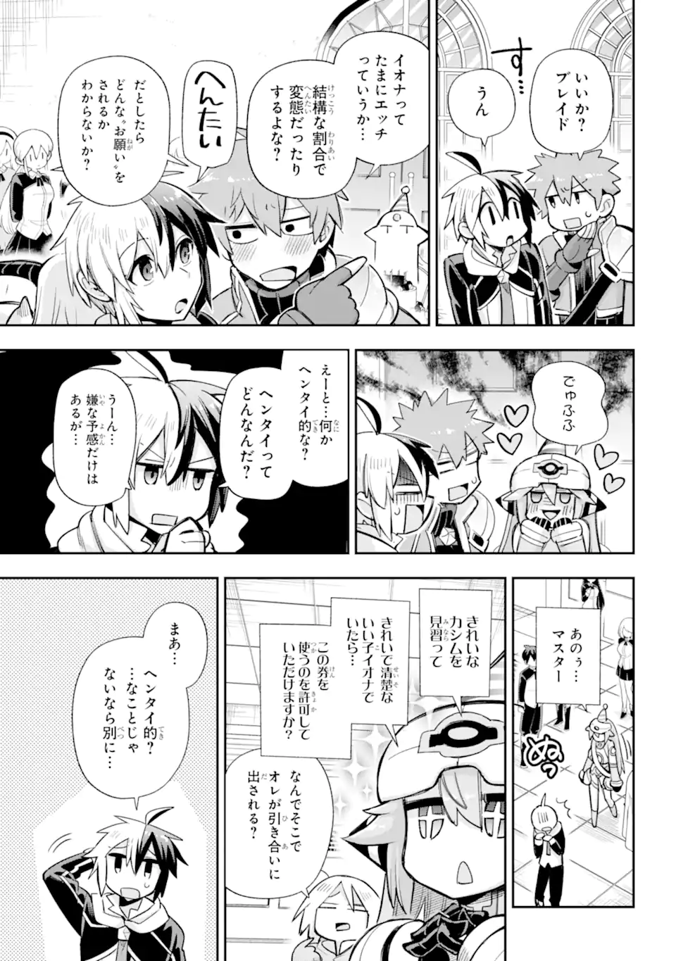 英雄教室 第64.1話 - Page 8