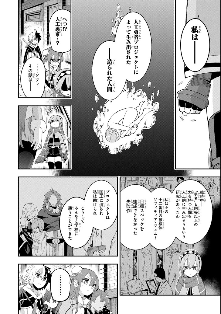 英雄教室 第14.2話 - Page 12