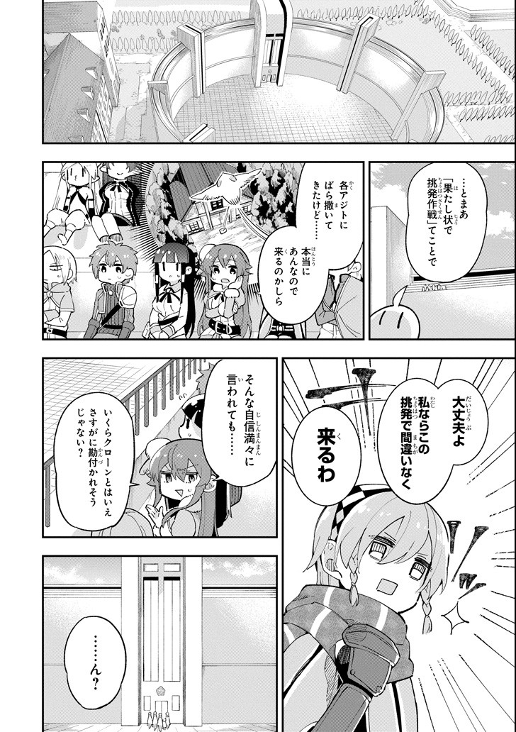 英雄教室 第14.2話 - Page 22