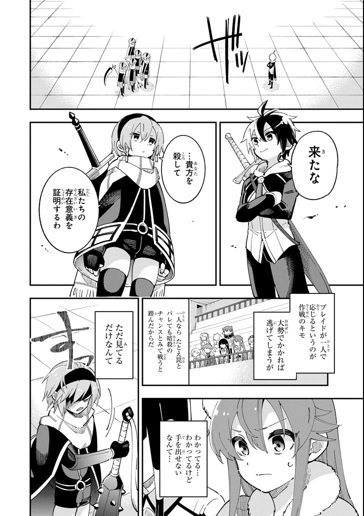 英雄教室 第14.2話 - Page 24