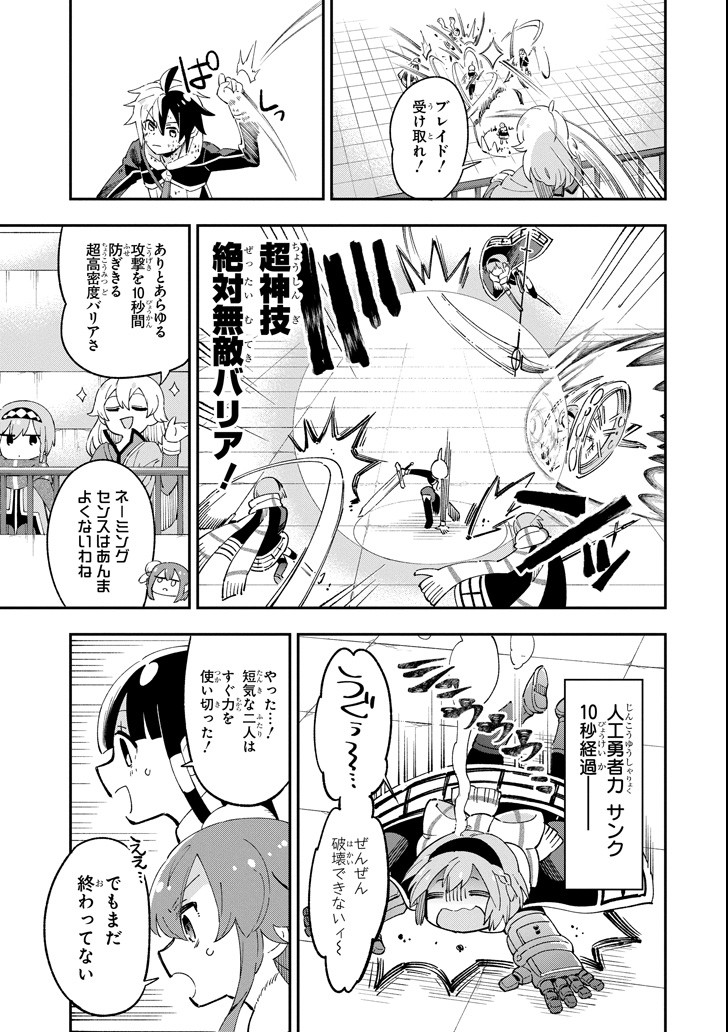 英雄教室 第14.2話 - Page 29