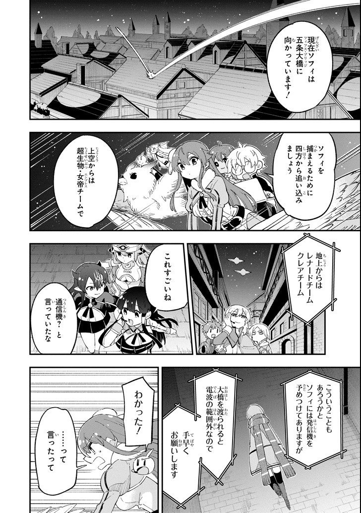 英雄教室 第14.2話 - Page 8