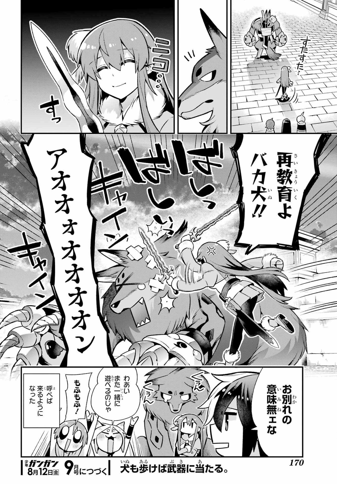 英雄教室 第51話 - Page 36