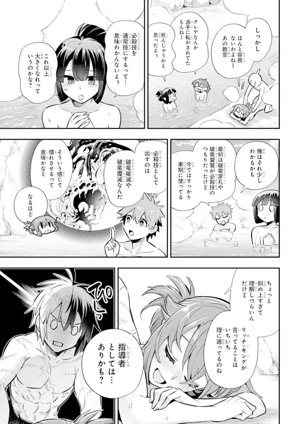 英雄教室 第66.3話 - Page 2