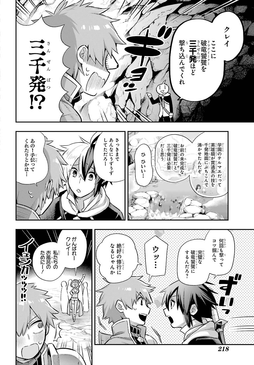 英雄教室 第39.2話 - Page 24