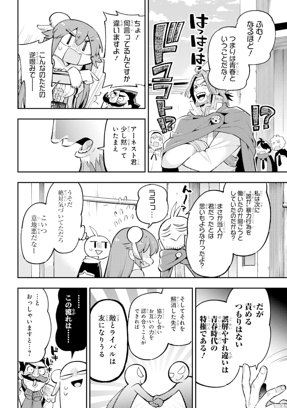 英雄教室 第30話 - Page 14