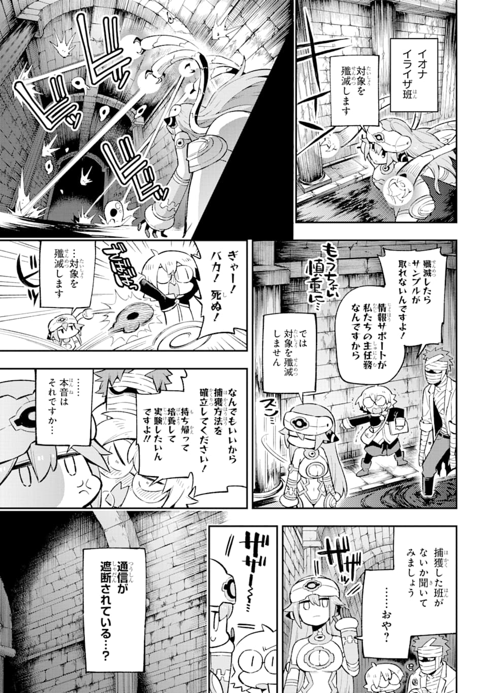 英雄教室 第30話 - Page 35