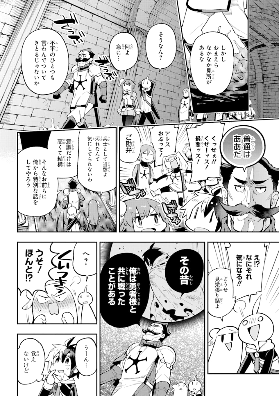 英雄教室 第30話 - Page 36