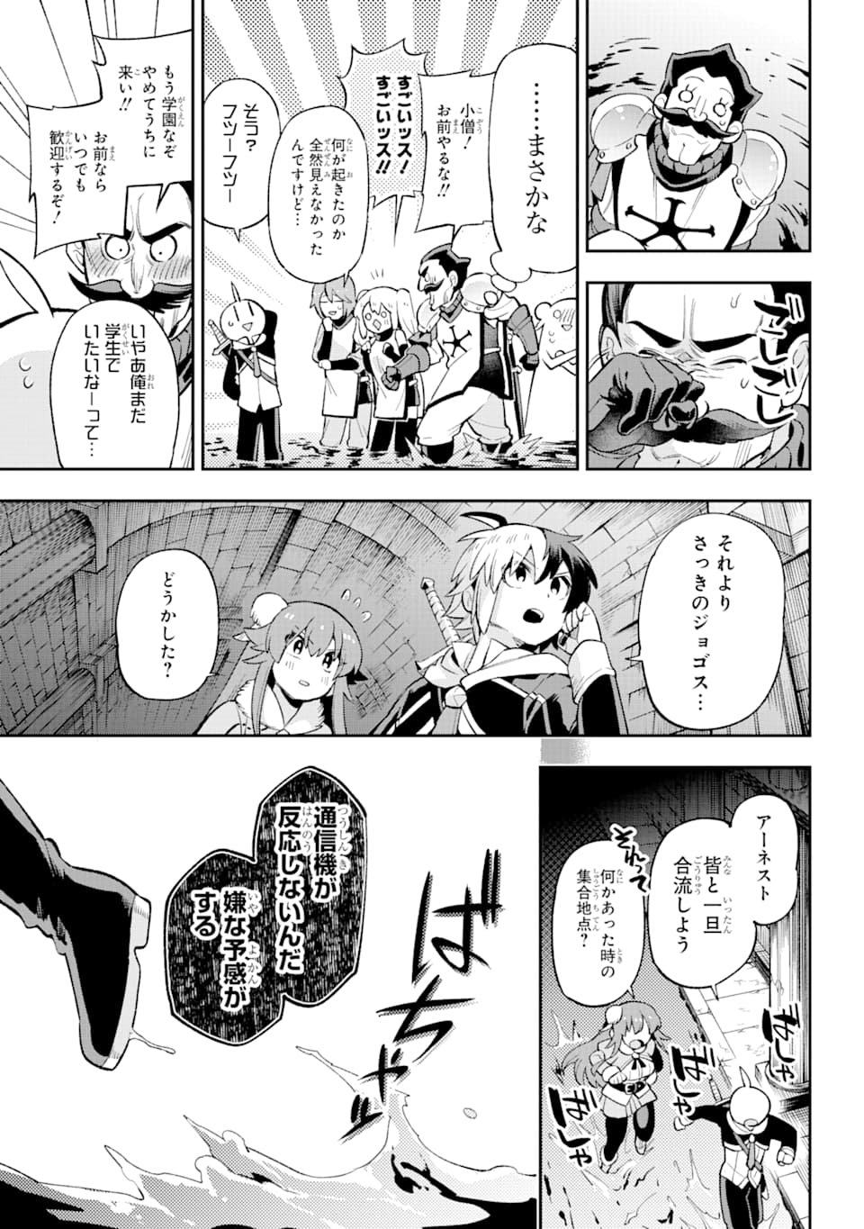 英雄教室 第30話 - Page 43