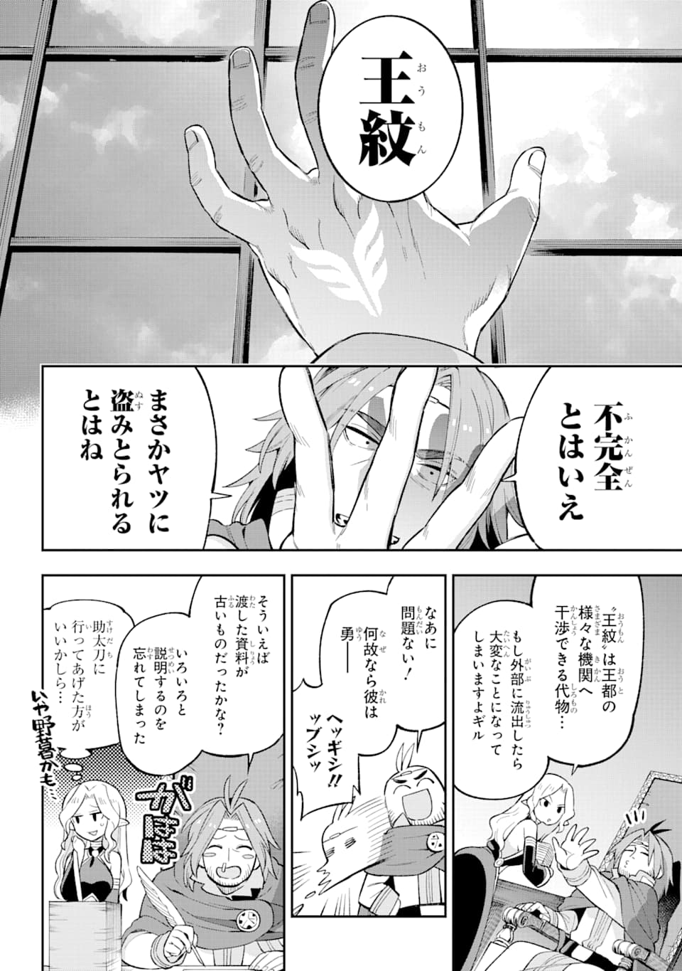 英雄教室 第30話 - Page 46