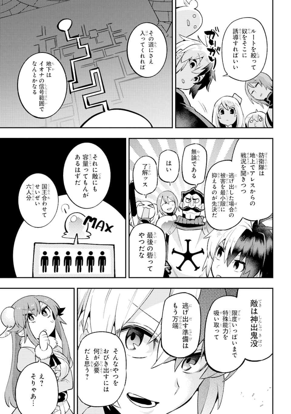 英雄教室 第30話 - Page 49