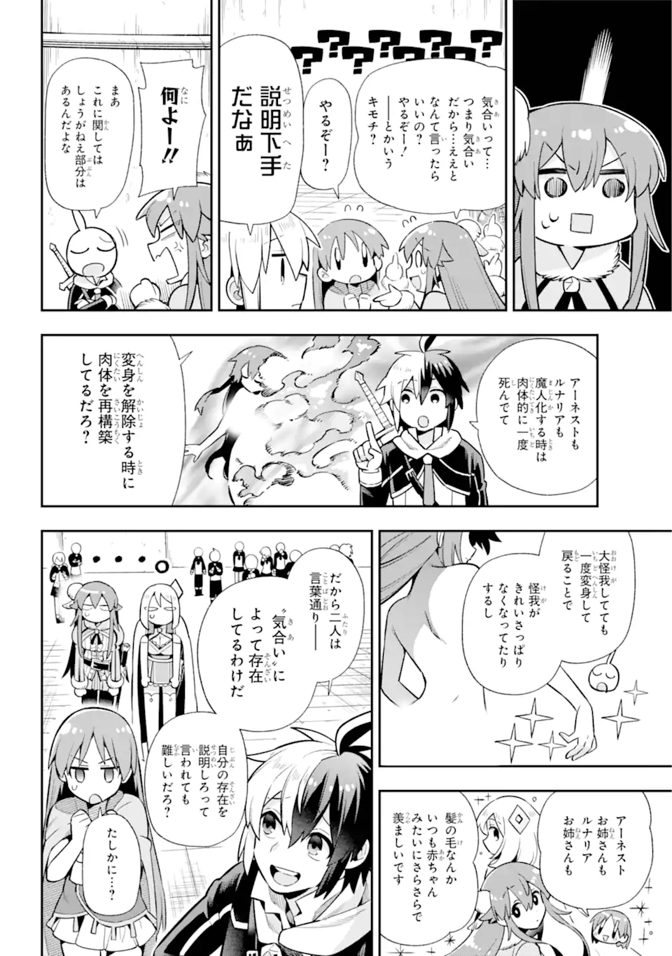 英雄教室 第52.2話 - Page 1