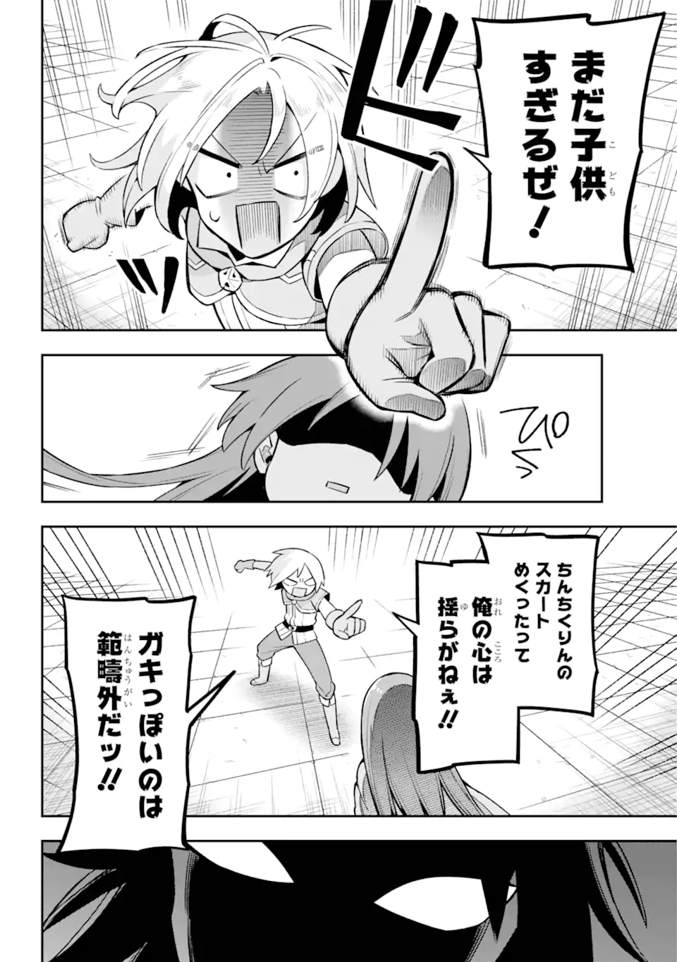 英雄教室 第52.2話 - Page 13